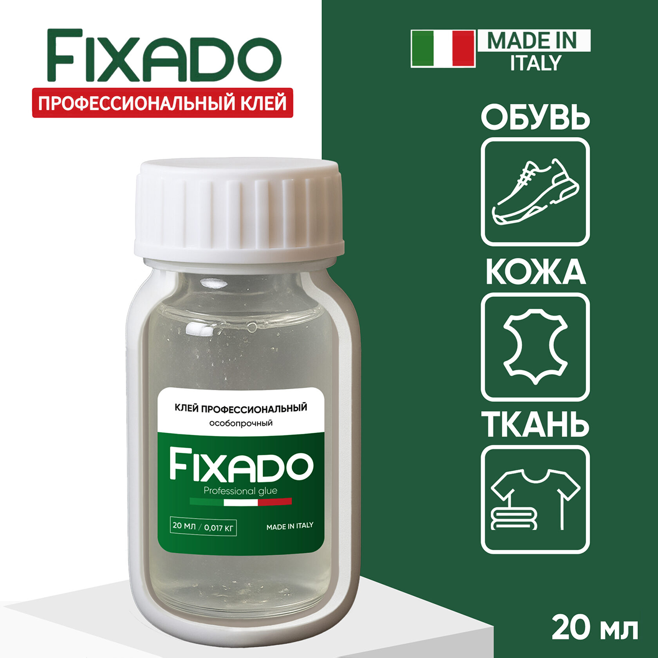 Клей для обуви и подошв FIXADO водостойкий прозрачный 20 мл