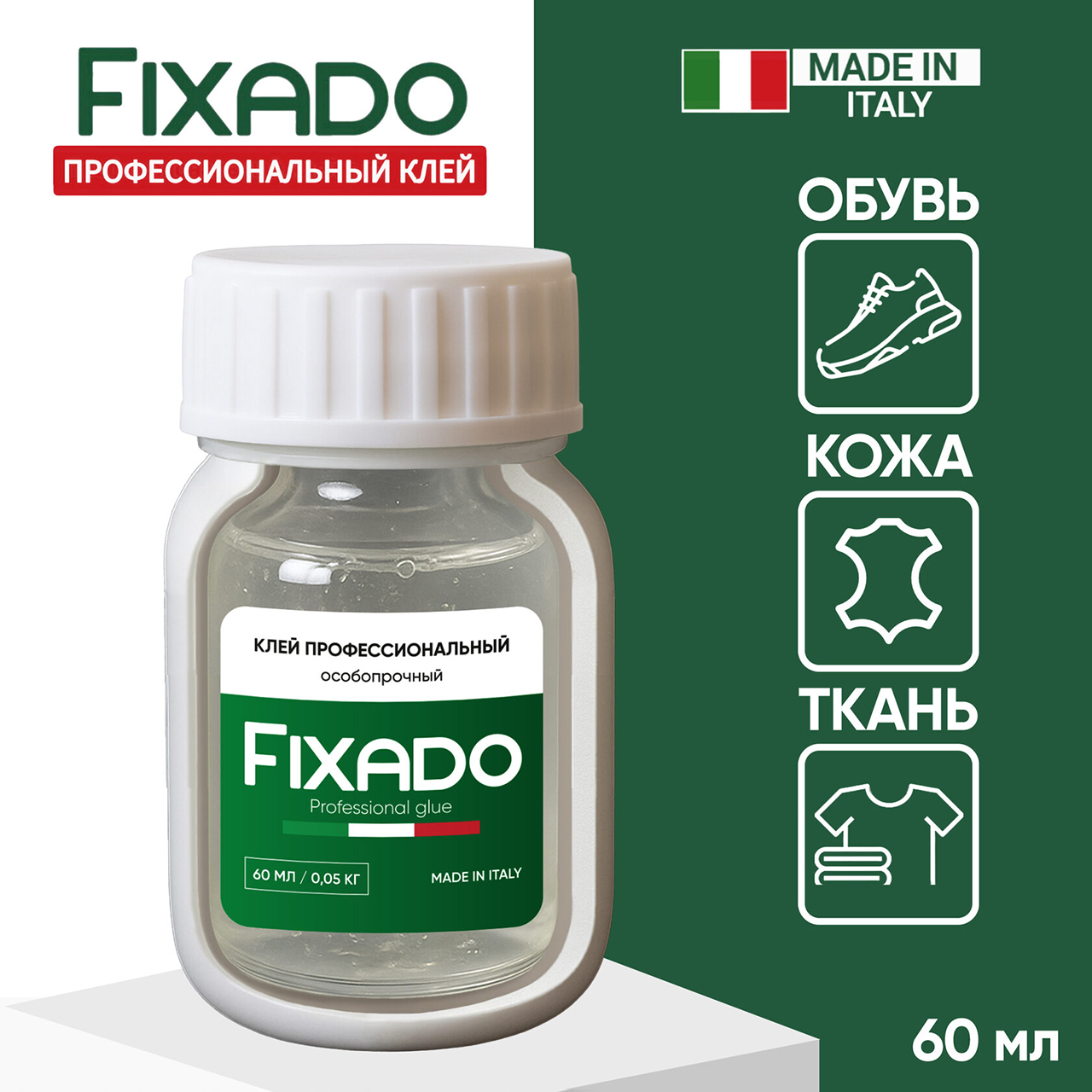 Клей для обуви и подошв FIXADO водостойкий прозрачный 60 мл