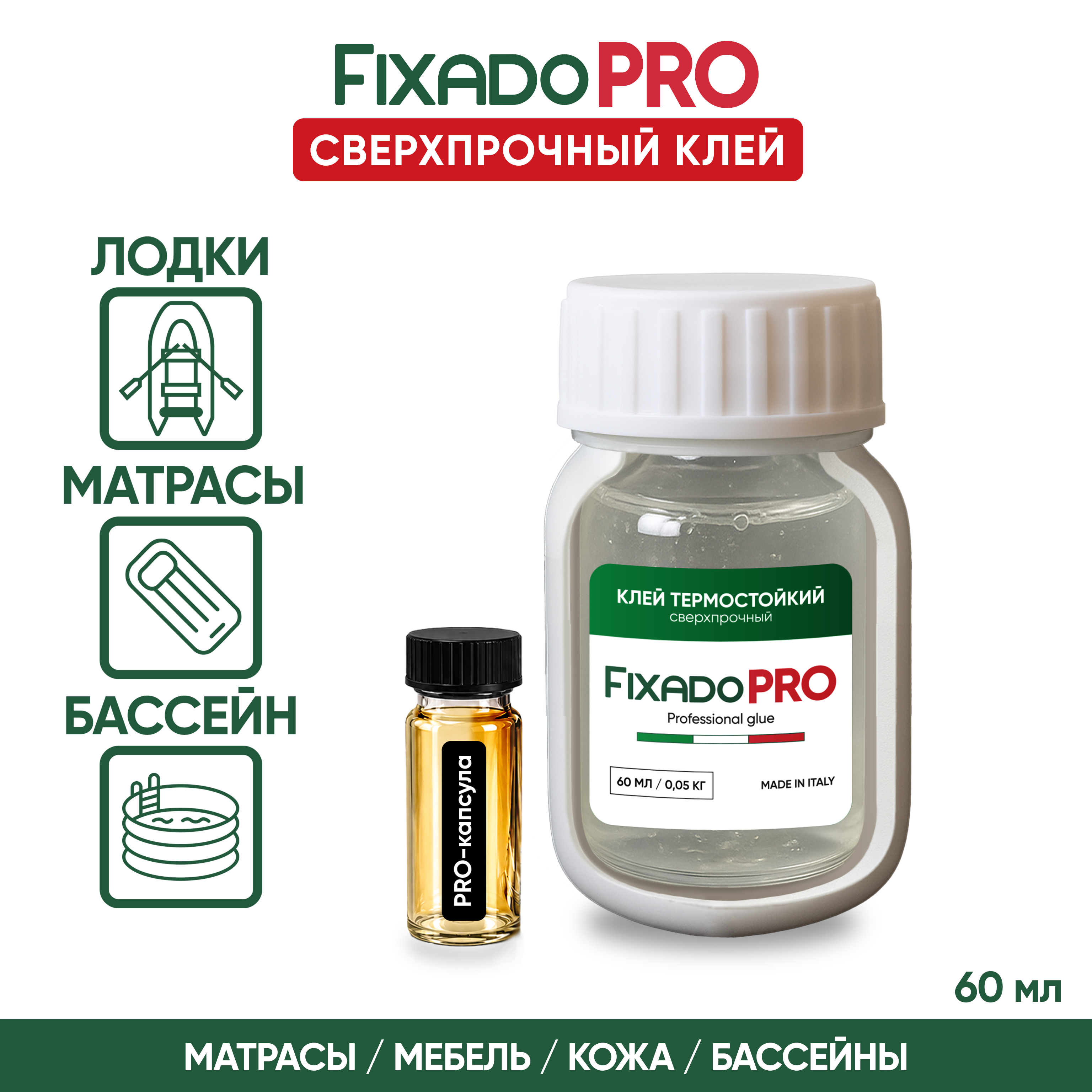 Клей для матрасов и бассейнов. Термостойкий Водостойкий FIXADO PRO 60мл