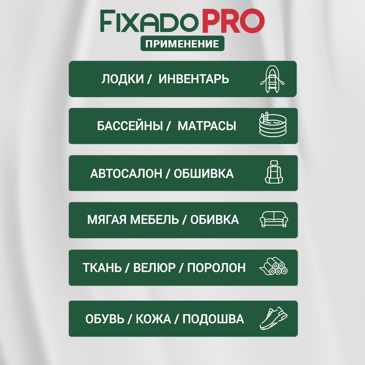 Клей для матрасов и бассейнов. Термостойкий Водостойкий FIXADO PRO 60мл-02