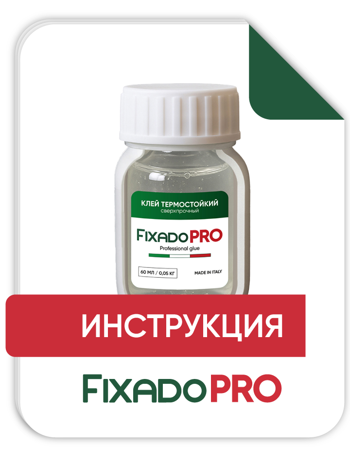 Инструкция