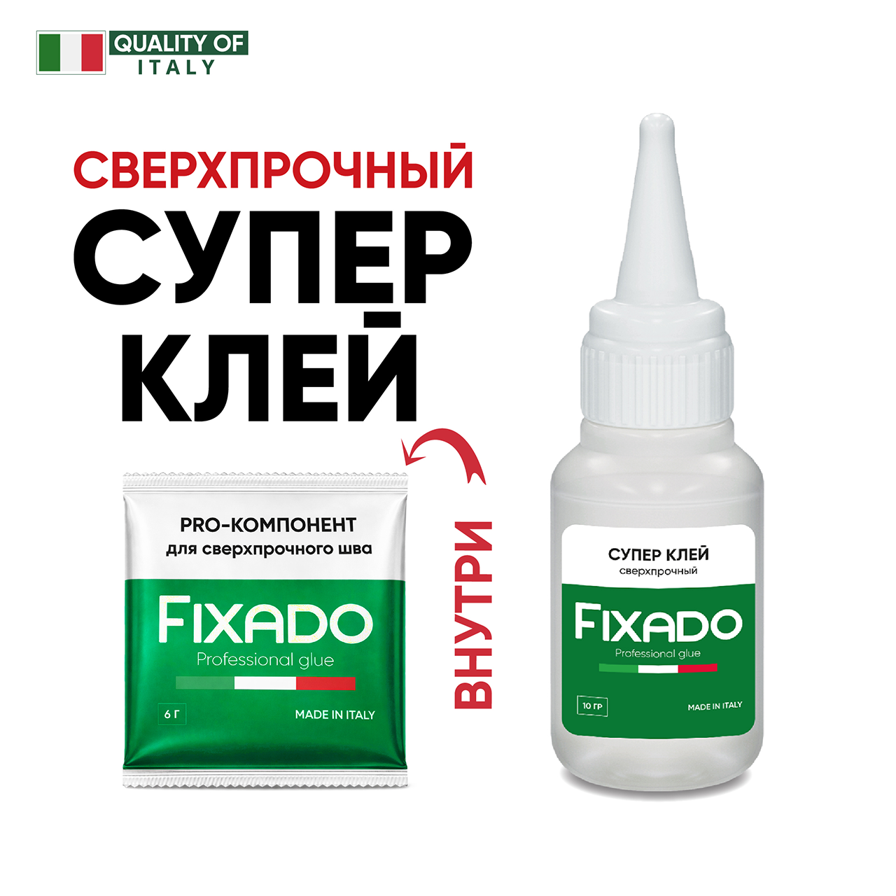 Супер клей, Сверхпрочный. FIXADO SUPER 10гр.