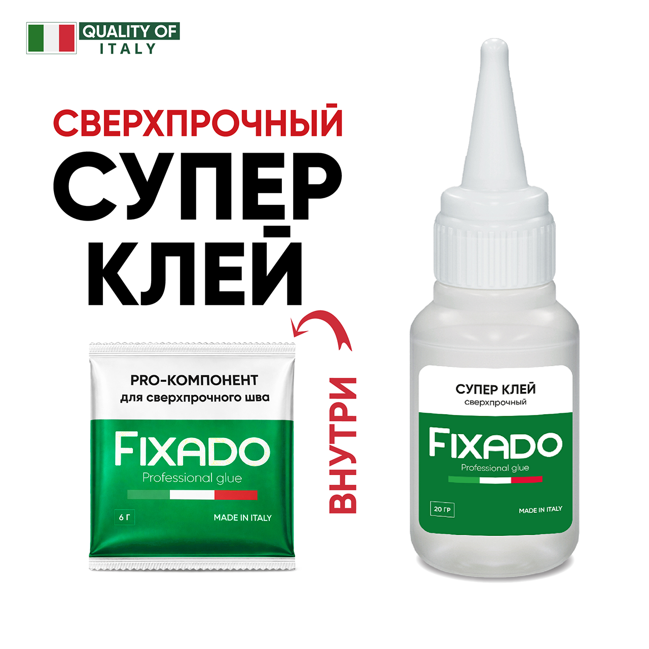 Супер клей, Сверхпрочный. FIXADO SUPER 20гр.