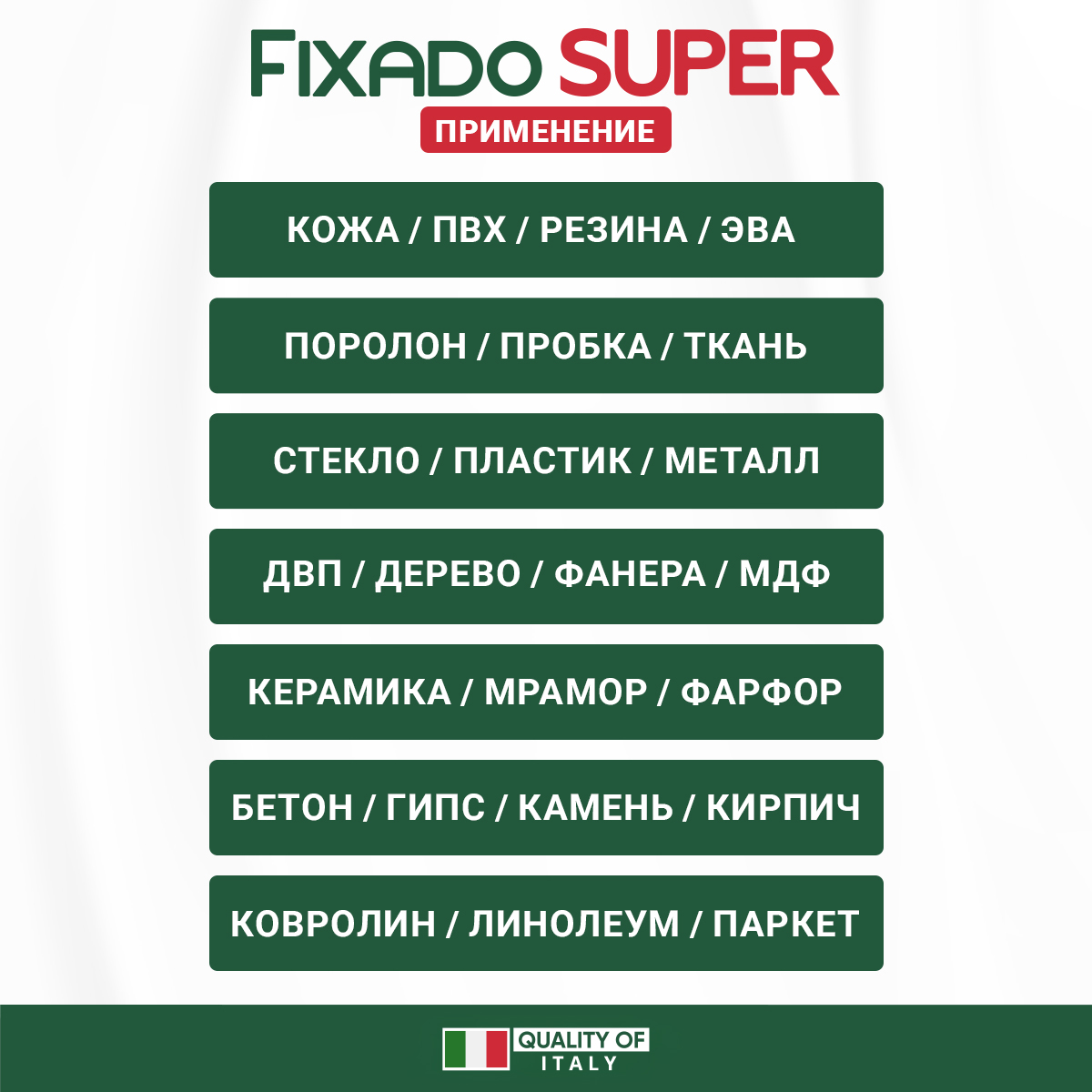 Супер клей, Сверхпрочный. FIXADO SUPER 40гр.-02