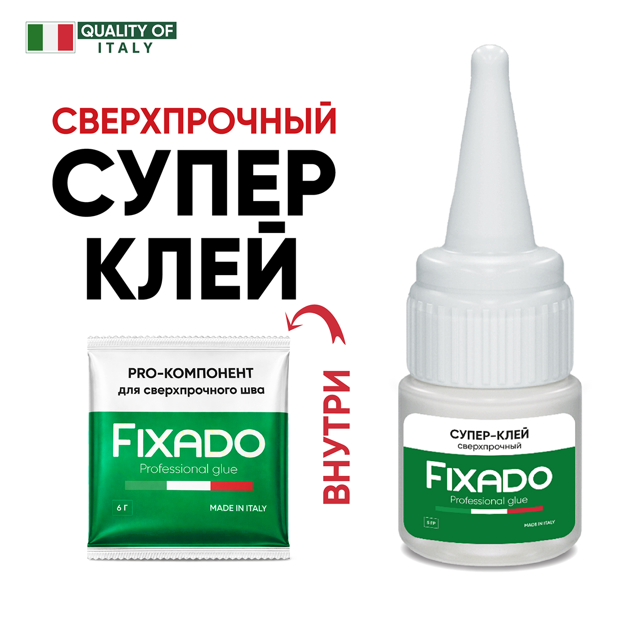 Супер клей, Сверхпрочный. FIXADO SUPER 5гр.