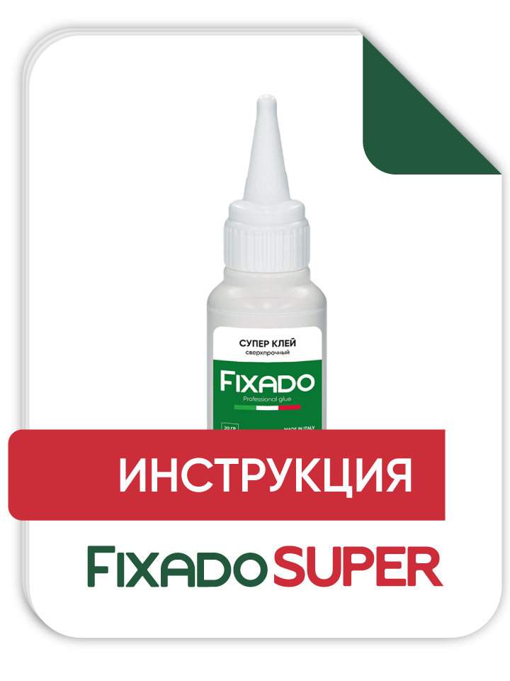 Инструкция